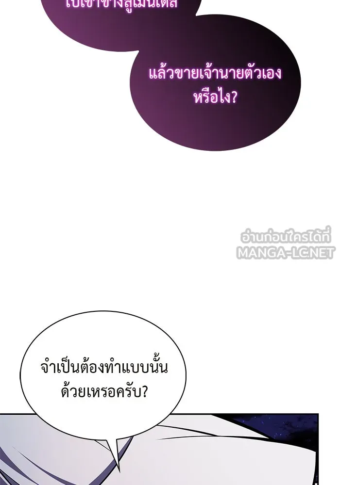 ลูกชายคนเล็กของดยุกคือมือสังหาร ตอนที่ 54 รูปที่ 150