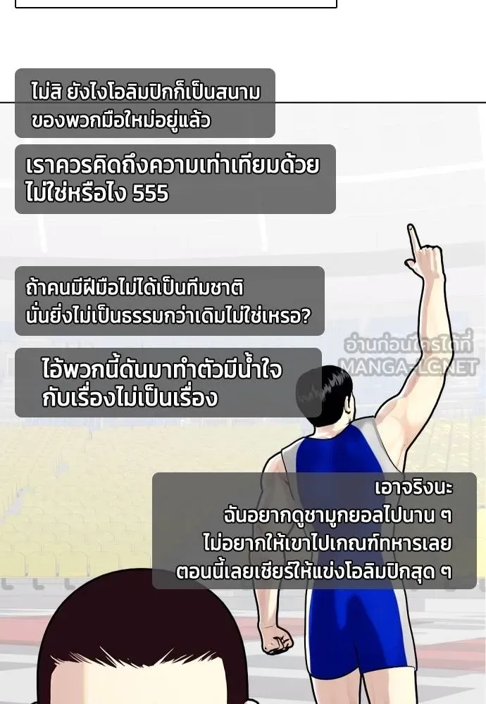 หมาหัวเน่า ตอนที่ 116 รูปที่ 166