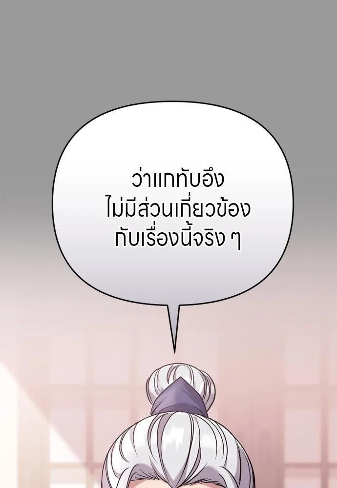 ข้าเนี่ยนะเป็นพระสนม ตอนที่ 61 ห้ามพูดคำต่อจากนั้นเด็ดขาด! รูปที่ 8
