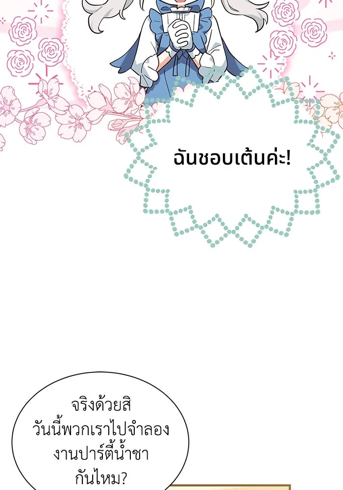 แมวน้อยในรังหมาป่า ตอนที่ 15 รูปที่ 55