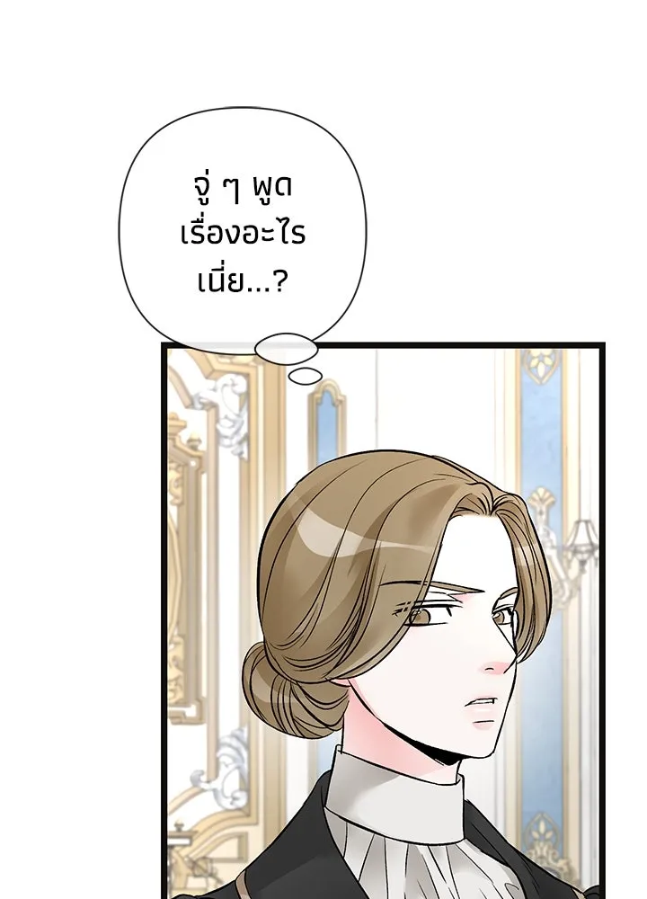 องค์ชายผู้อื้อฉาว ตอนที่ 45 รูปที่ 119