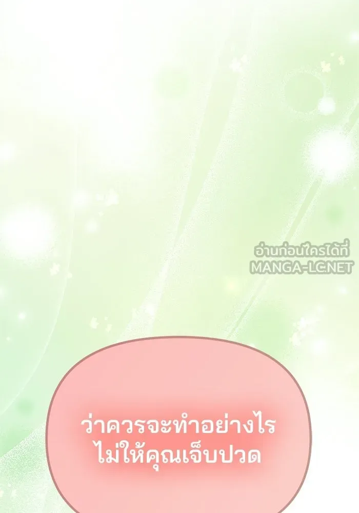 เกมรักจับสามี ตอนที่ 82 รูปที่ 174