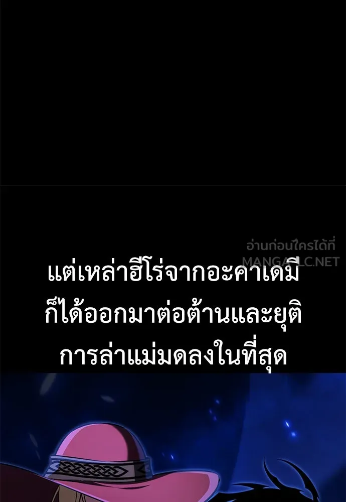 ไอ้เพลเยอร์นั่น ฉันฆ่ามันเอง ตอนที่ 76 รูปที่ 45