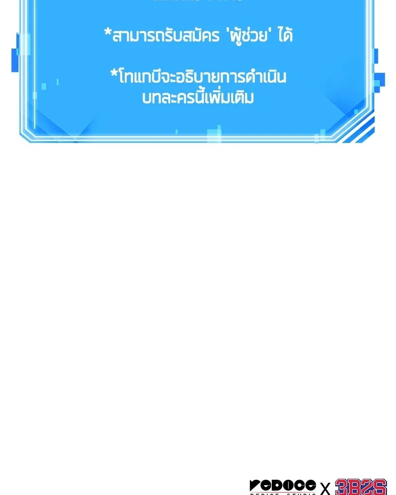 Omniscient Reader อ่านชะตาวันสิ้นโลก ตอนที่ 50 เรื่องเล่าของดกจา (9) รูปที่ 143
