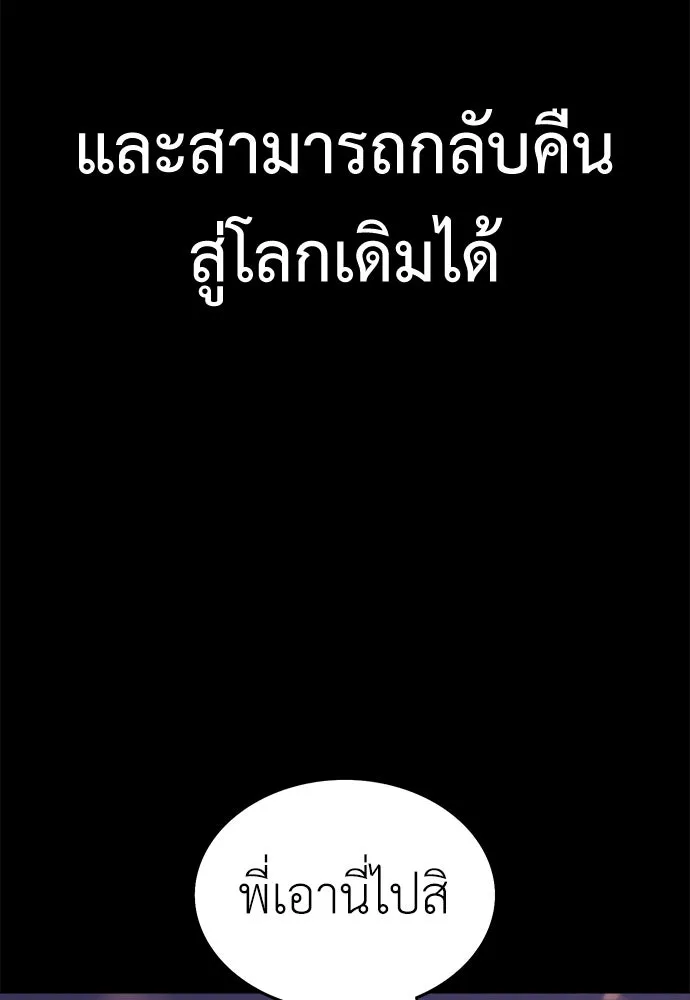 ไอ้เพลเยอร์นั่น ฉันฆ่ามันเอง ตอนที่ 1 รูปที่ 89