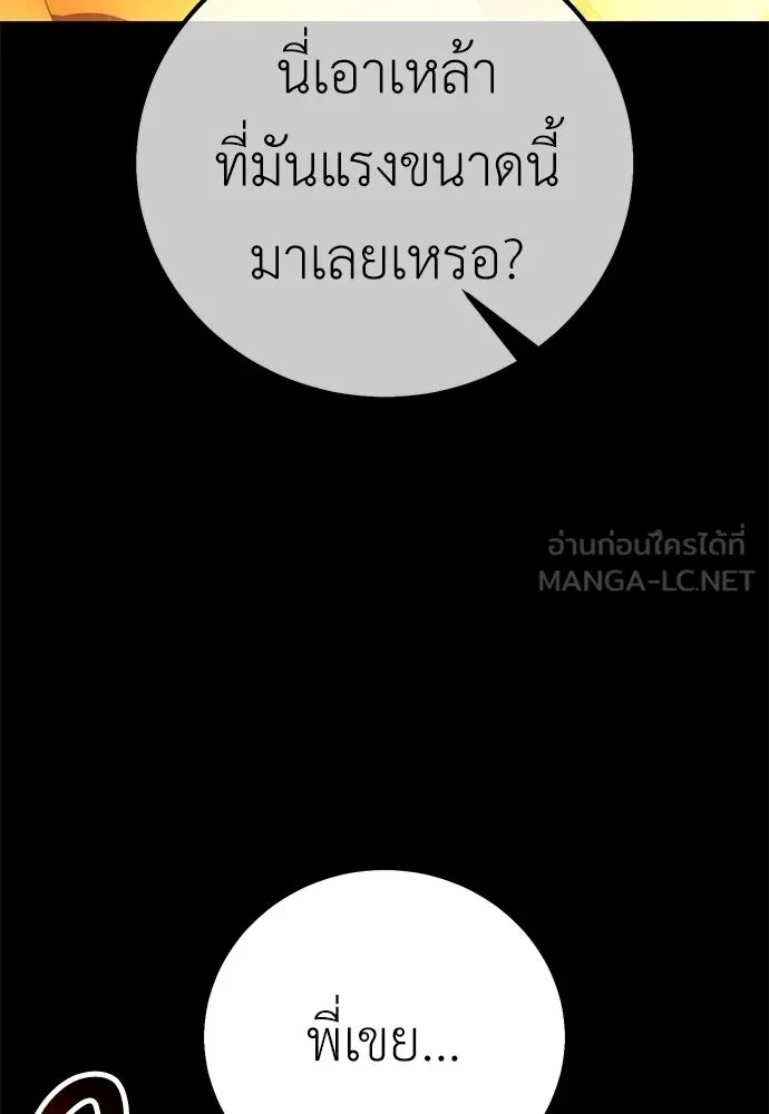 ไอ้เพลเยอร์นั่น ฉันฆ่ามันเอง ตอนที่ 86 รูปที่ 159