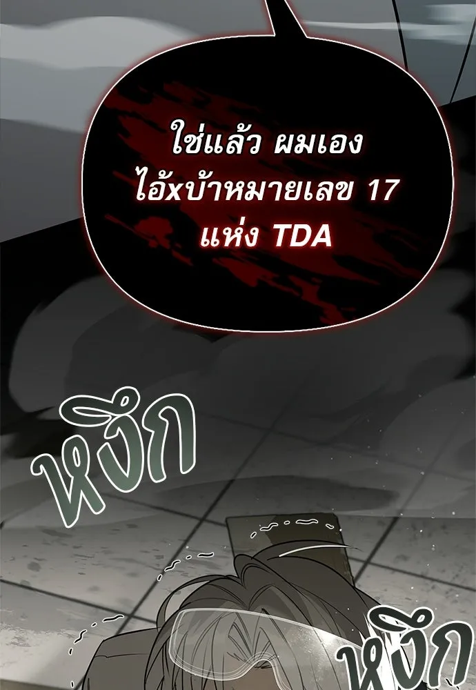 ชีวิตฮีลใจนายฮันเตอร์คลาส S ตอนที่ 47 รูปที่ 5