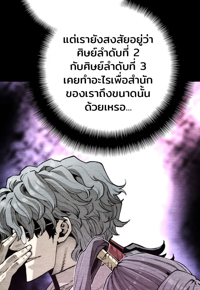 เส้นทางสู่เทพมาร ตอนที่ 143 รูปที่ 34