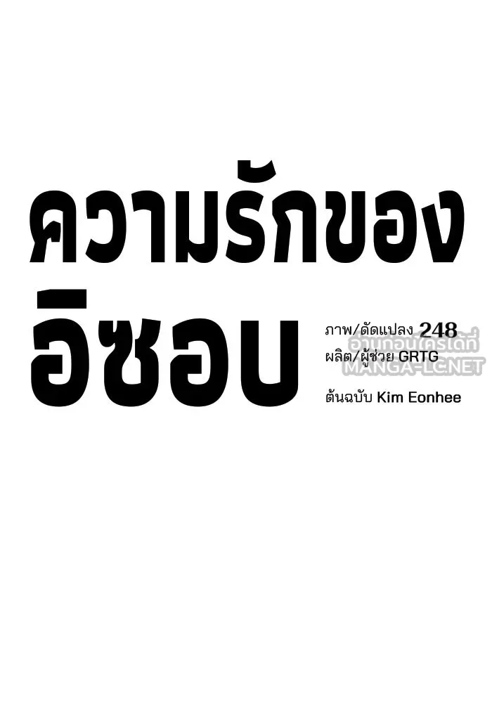 ความรักของอิซอบ ตอนที่ 16 รูปที่ 24