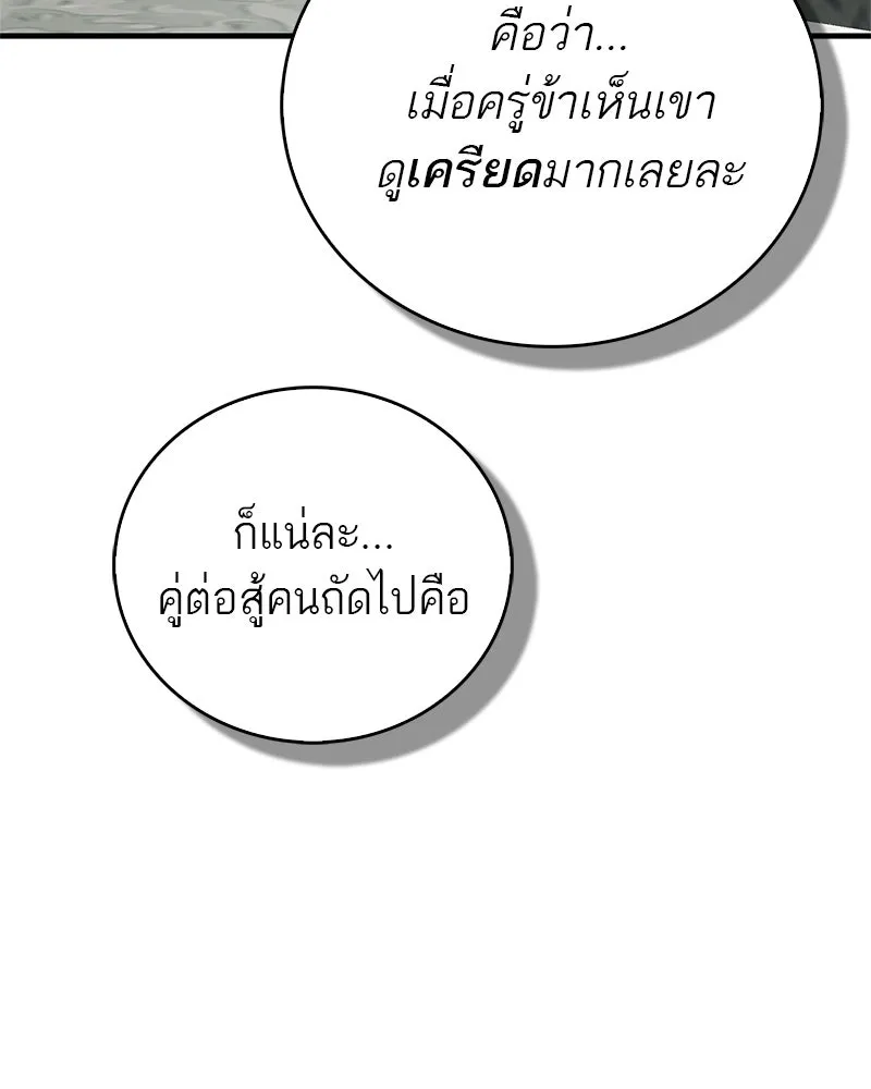 สุดยอดเทรนเนอร์แห่งยุทธภพ ตอนที่ 74 พระพุทธซูเพลกซ์ รูปที่ 113