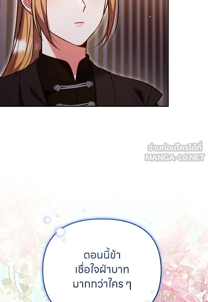 ข้าเนี่ยนะเป็นพระสนม ตอนที่ 130 อยู่ไหนนะ รูปที่ 90