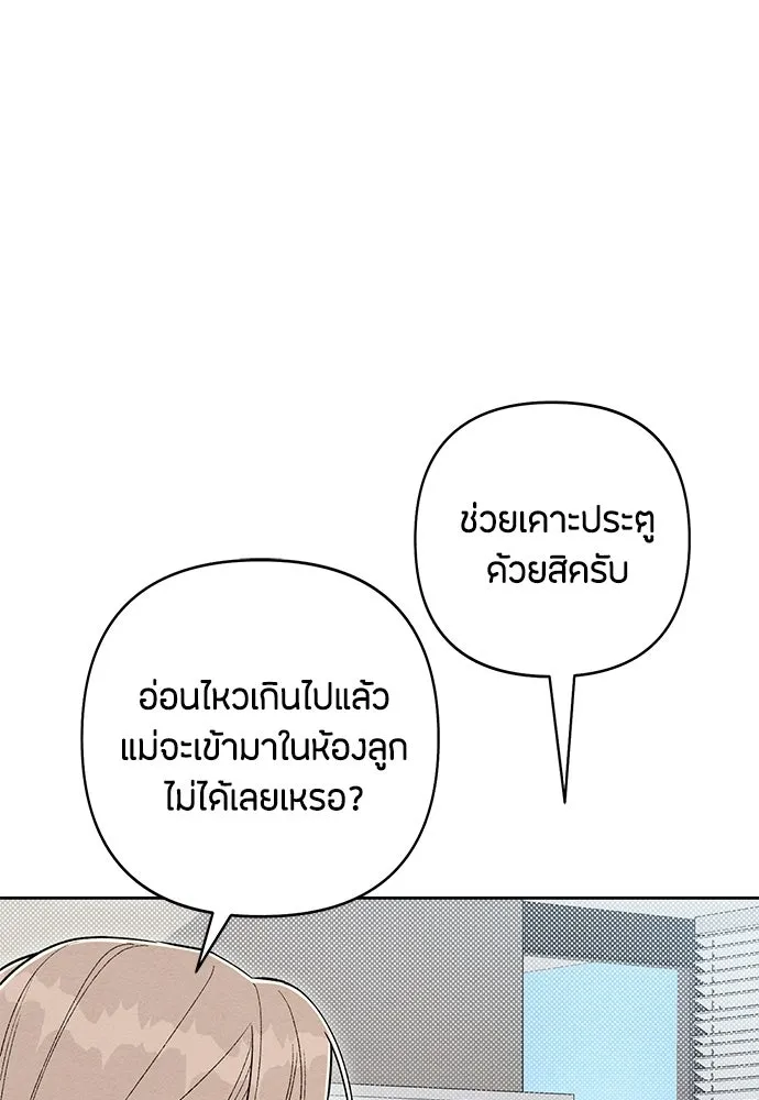เป็นวัยรุ่นมันเหนื่อย ตอนที่ 112 รูปที่ 10