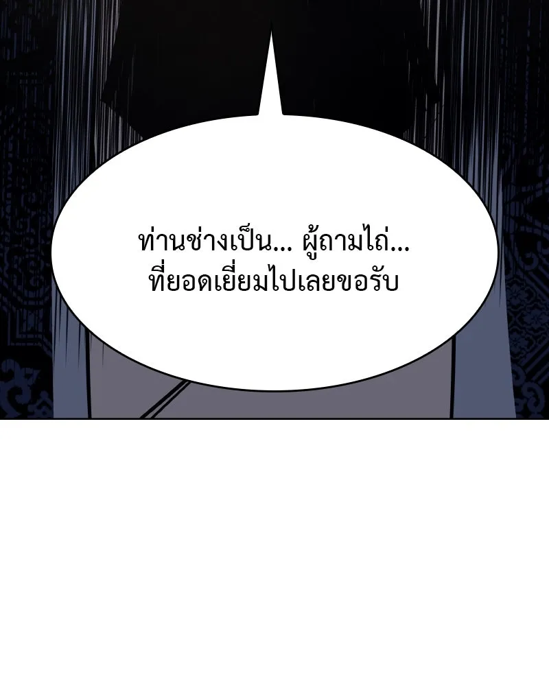 เกิดอีกทีเป็นว่าที่ประมุขลัทธิมาร ตอนที่ 55 รูปที่ 191