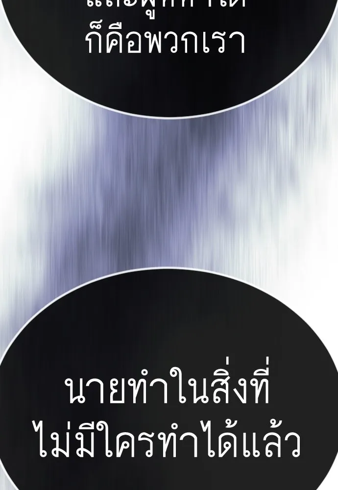 ยุคแห่งยอดมนุษย์ ตอนที่ 99 รูปที่ 206