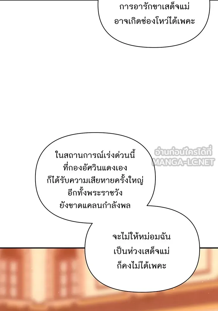 ห้องนอนลับของเจ้าหญิงต้องสาป ตอนที่ 128 คำปฏิญาณของเหล่าอัศวินแดง 2 รูปที่ 3
