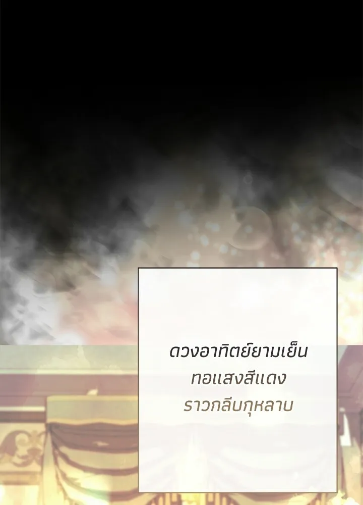 องค์ชายผู้อื้อฉาว ตอนที่ 148 รูปที่ 35