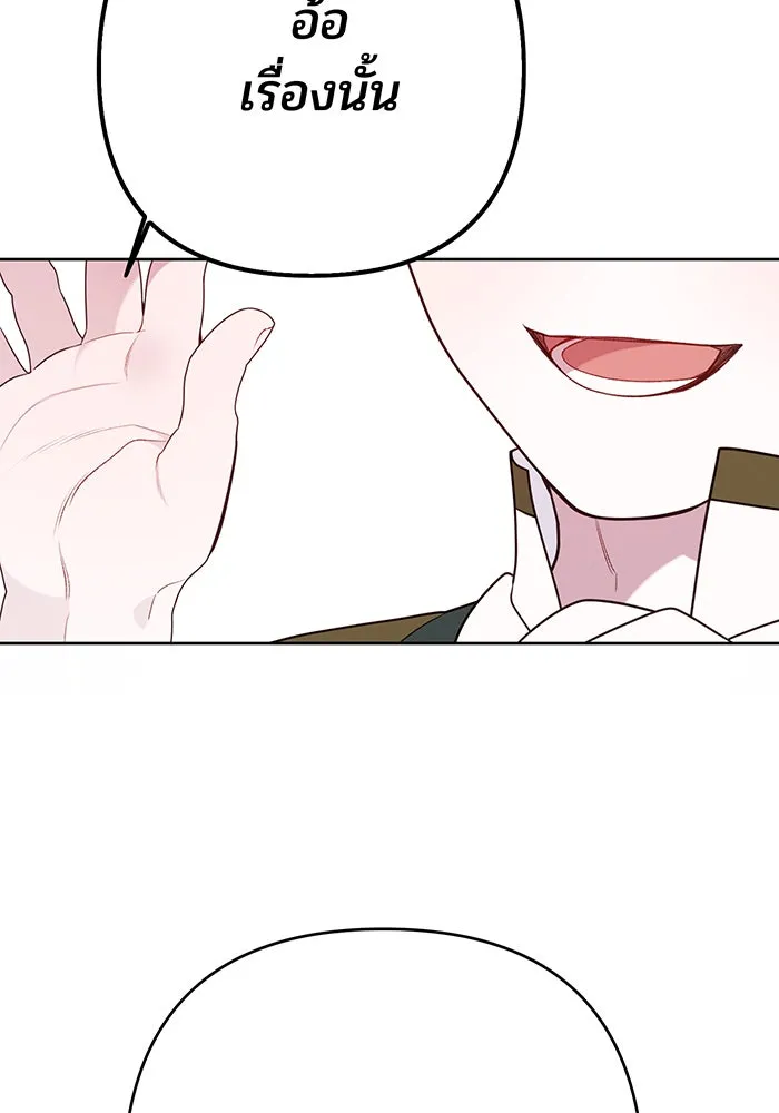 หนูน้อยทรราช ตอนที่ 25 รูปที่ 85