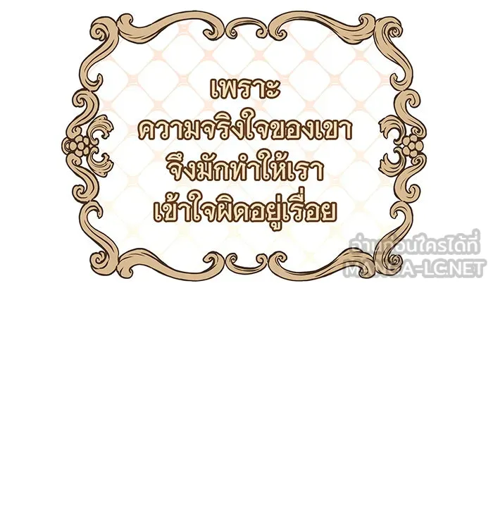 นางร้ายที่ไหนจะมีคุณธรรม ตอนที่ 37 รูปที่ 51