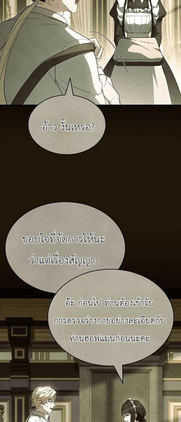 To Hell with Being Heir_ I_m going to Heal ช_างห_วตำแหน_งทายาทส_ ฉ_นขอไปใช_ช_ว_ตช_ลๆด_กว_า ตอนที่ ตอนที่ 28 รูปที่ 20