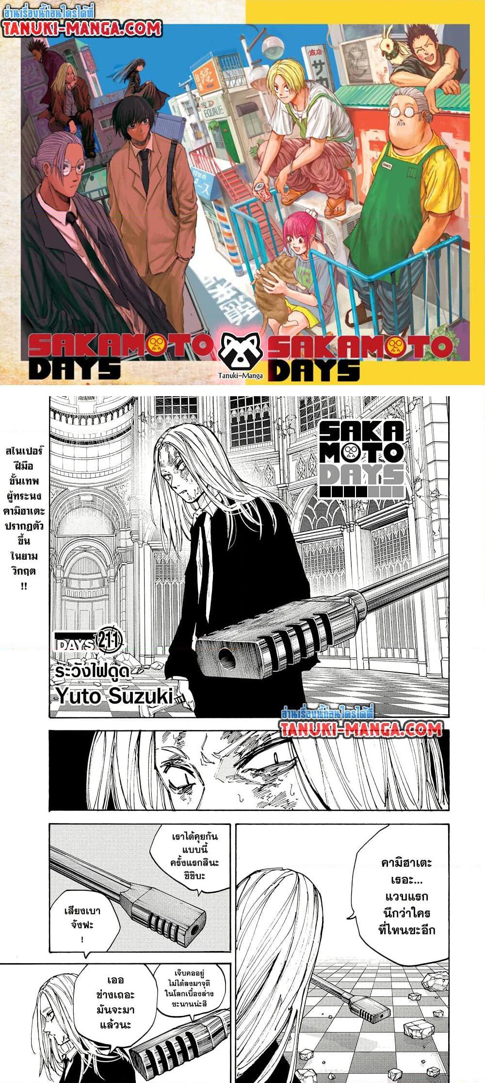 Manga-lc-com อ่านมังงะ อ่านการ์ตูน ออนไลน์ ฟรี Sakamoto Days ตอนที่ 1 2 3 4 5 6 7 8 9 10 11 12 13 14 ฟรี ไม่มีโฆษณา Manga-lc - อ่าน มังงะ อ่าน การ์ตูน ออนไลน์ อ่านมังงะ ฟรี