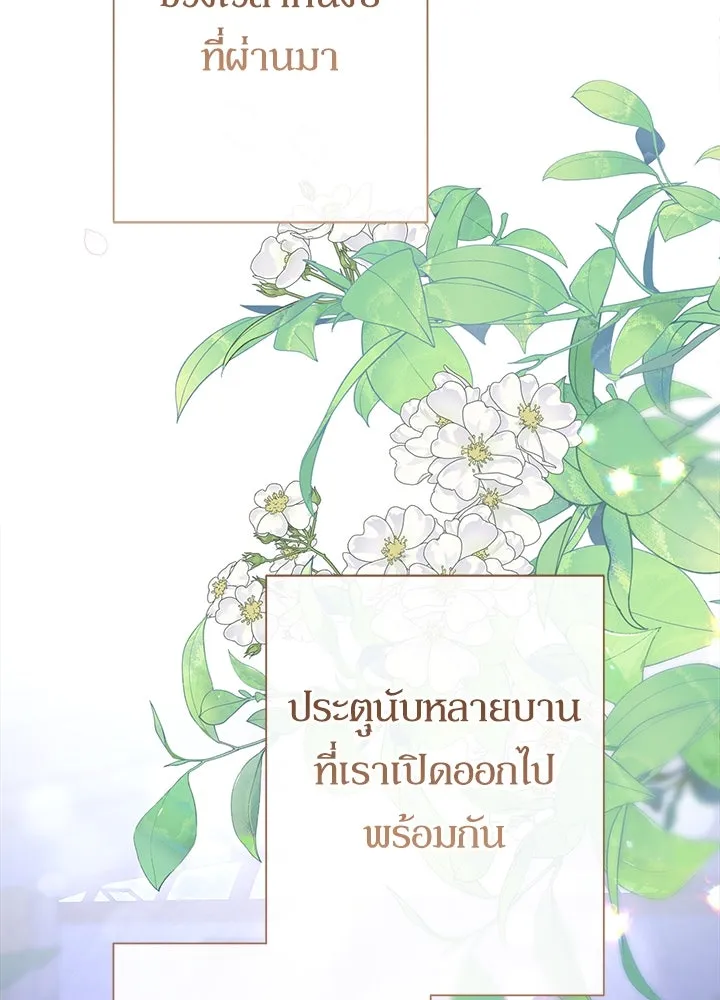 องค์ชายผู้อื้อฉาว ตอนที่ 89 รูปที่ 23