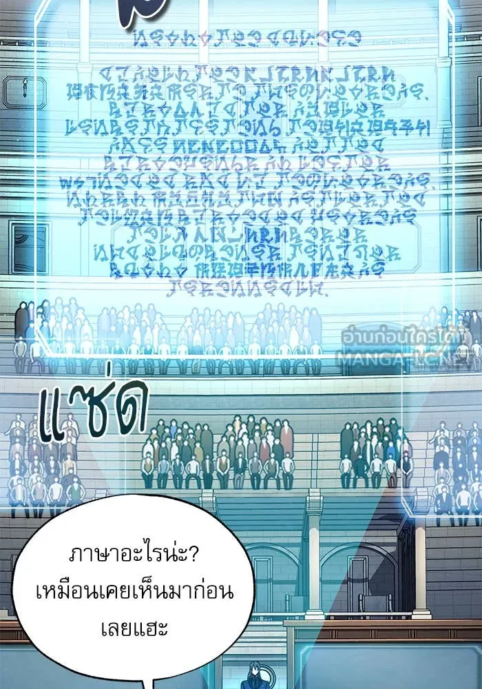 ศาสตราจารย์จำเป็น ตอนที่ 85 รูปที่ 119