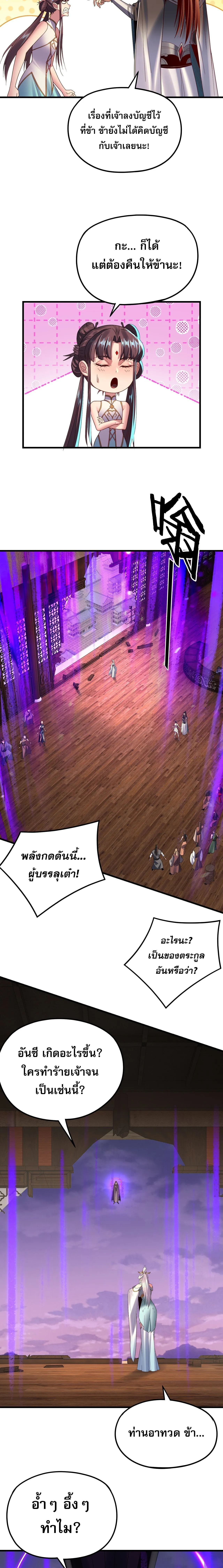 I Am the Fated Villain ตอนที่ ตอนที่ 262 รูปที่ 9