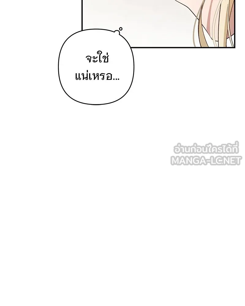 เจ้าสาวแกรนด์ดยุกปีศาจ ตอนที่ 30 รูปที่ 72