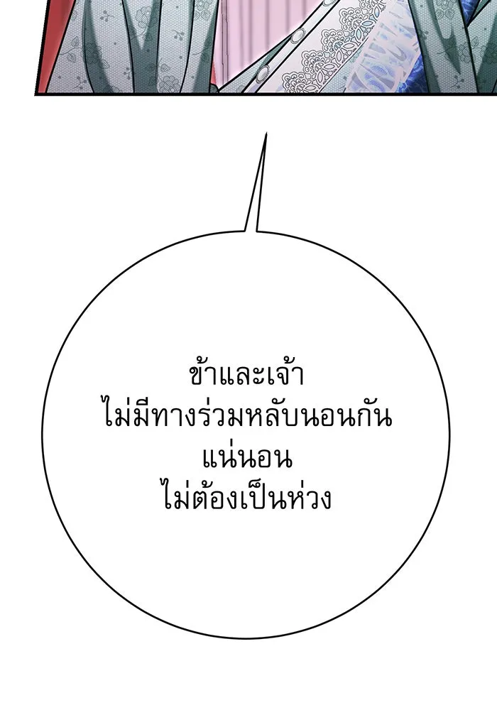 นางร้ายที่ไหนจะมีคุณธรรม ตอนที่ 116 รูปที่ 110