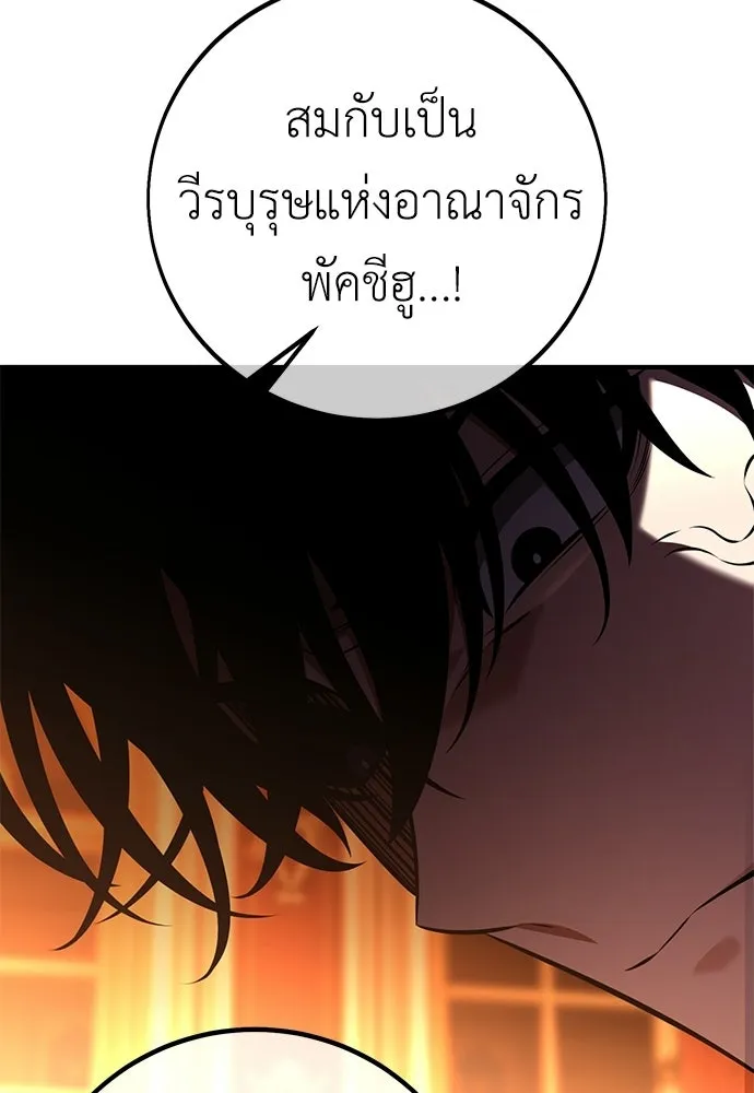 ไอ้เพลเยอร์นั่น ฉันฆ่ามันเอง ตอนที่ 101 รูปที่ 97