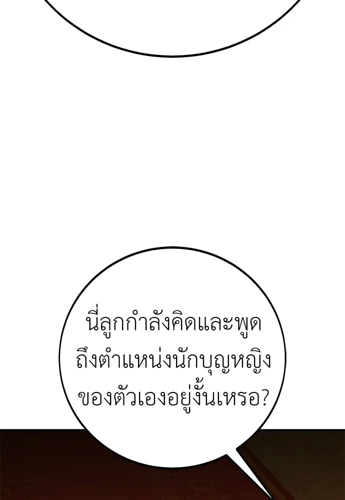 ไอ้เพลเยอร์นั่น ฉันฆ่ามันเอง ตอนที่ 103 รูปที่ 149