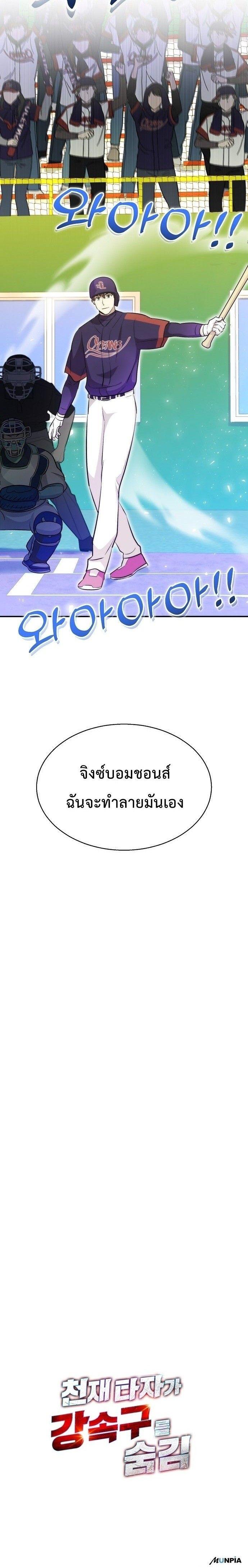 Manga-lc-com อ่านมังงะ อ่านการ์ตูน ออนไลน์ ฟรี Genius Hitter Hits Fastball ตอนที่ 1 2 3 4 5 6 7 8 9 10 11 12 13 14 ฟรี ไม่มีโฆษณา Manga-lc - อ่าน มังงะ อ่าน การ์ตูน ออนไลน์ อ่านมังงะ ฟรี