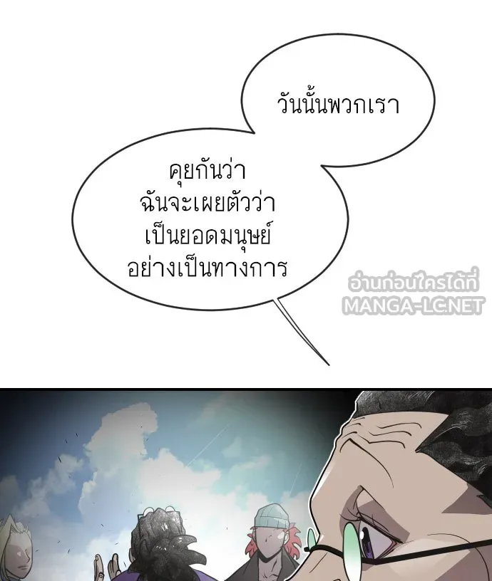 ยุคแห่งยอดมนุษย์ ตอนที่ 41 รูปที่ 45