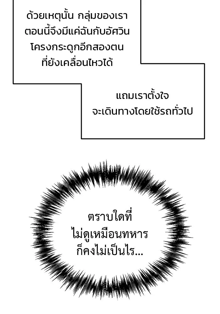 โกดังลับหลังโลกแตก ตอนที่ 25 รูปที่ 8