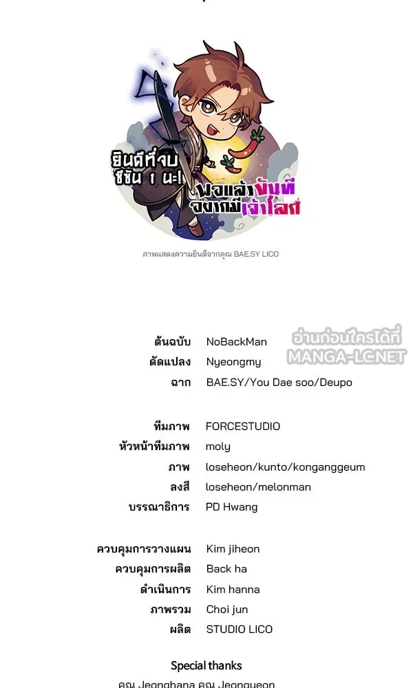 พอแล้วขันที อยากมีเจ้าโลก ตอนที่ 52 (จบซีซัน 1) รูปที่ 114