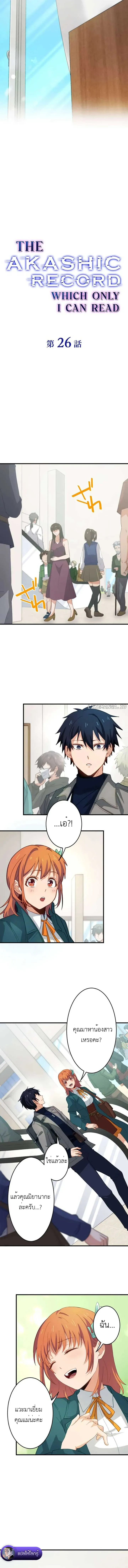 The Akashic Record Which Only I Can Read บ_นท_กจ_กรวาลท_ม_แค_ฉ_นมองเห_น ตอนที่ ตอนที่ 26 รูปที่ 2