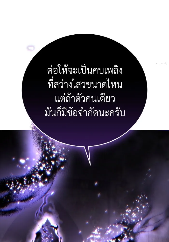 ยอดนักดาบผู้โอบอุ้มดารา ตอนที่ 49 รูปที่ 149