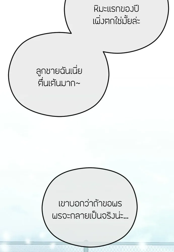 วิธีหนีตายจากนิยายโรคจิต ตอนที่ 113 รูปที่ 83