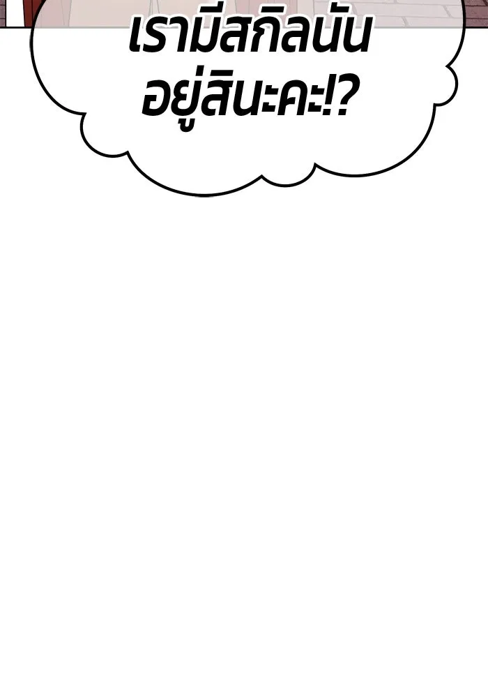 +99 ท่อนไม้พร้อมบวก ตอนที่ 54 ดิเมนชันอีตเตอร์ (2) รูปที่ 146