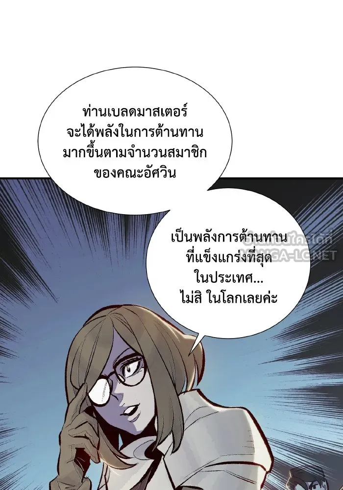 The Lone Necromancer ตอนที่ 48 รูปที่ 84