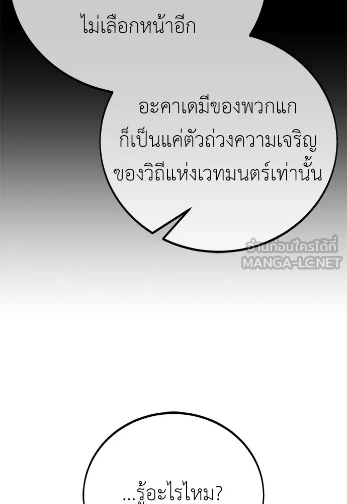 ไอ้เพลเยอร์นั่น ฉันฆ่ามันเอง ตอนที่ 78 รูปที่ 185