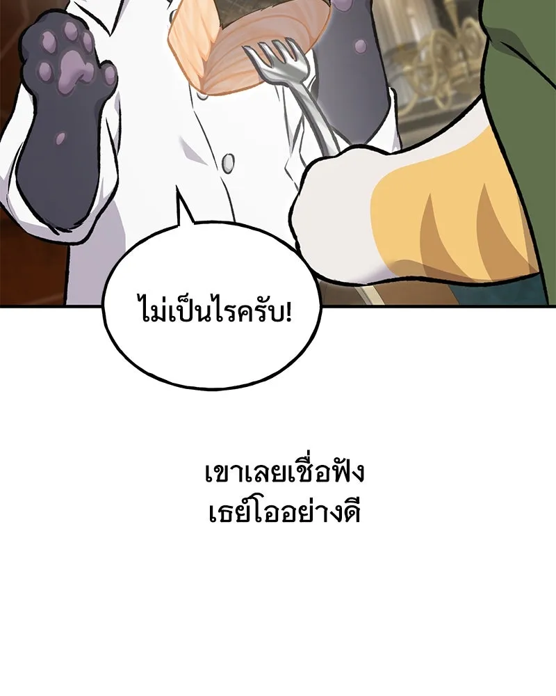 ปลูกผักพิชิตหอคอย ตอนที่ 88 รูปที่ 83