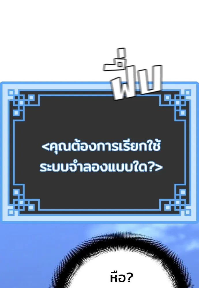 เส้นทางสู่เทพมาร ตอนที่ 54 รูปที่ 101