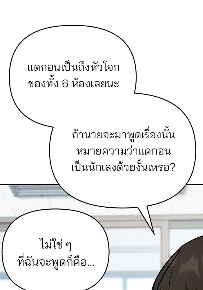 เลวฟาดเลว ตอนที่ 40 รูปที่ 58