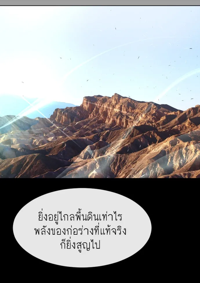 ยุคแห่งยอดมนุษย์ ตอนที่ 81 รูปที่ 55