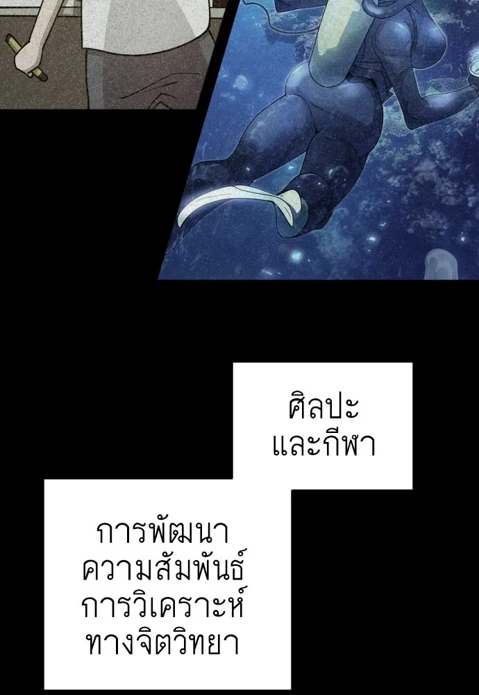 ยุคแห่งยอดมนุษย์ ตอนที่ 130 รูปที่ 161