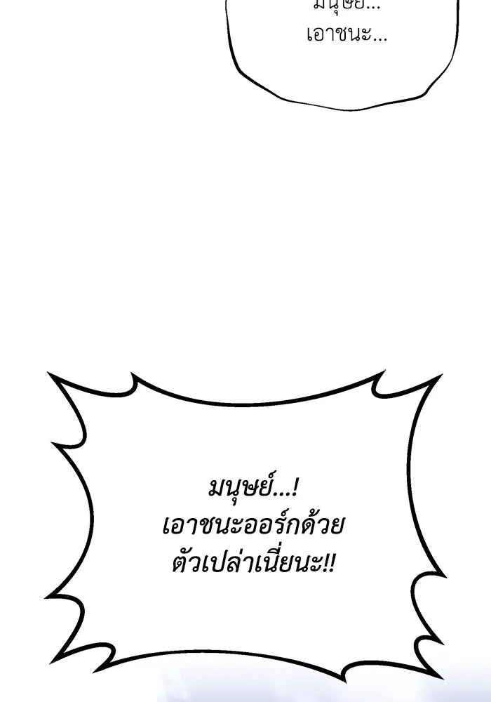 ชีวิตพลิกผันของลอร์ดผู้เกียจคร้าน ตอนที่ 80 การทดสอบของนักรบ รูปที่ 107