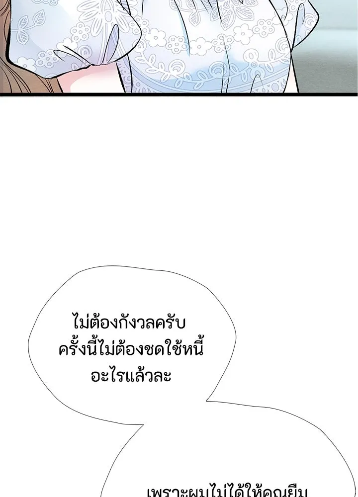 องค์ชายผู้อื้อฉาว ตอนที่ 29 รูปที่ 125