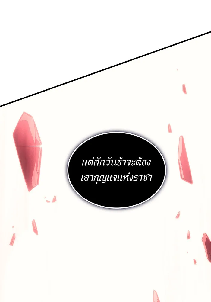 เกิดใหม่พร้อมพลังแห่งราชัน ตอนที่ 99 รูปที่ 155