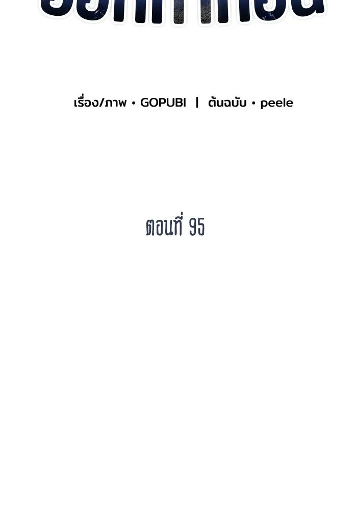 ราชาแห่งอ็อกทากอน ตอนที่ 95 รูปที่ 2